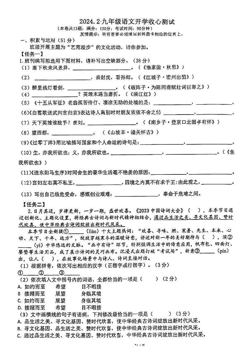 福建省厦门双十中学海沧附属学校2023-2024学年九年级下学期开学考试语文试题01