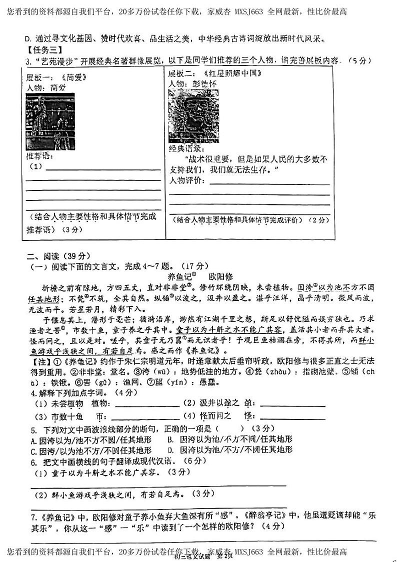 福建省厦门双十中学海沧附属学校2023-2024学年九年级下学期开学考试语文试题02