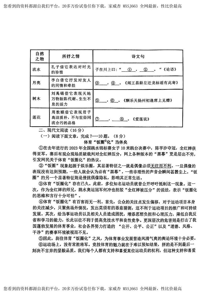 甘肃省定西市安定区公园路中学2023-2024学年九年级下学期开学语文试题(2)03