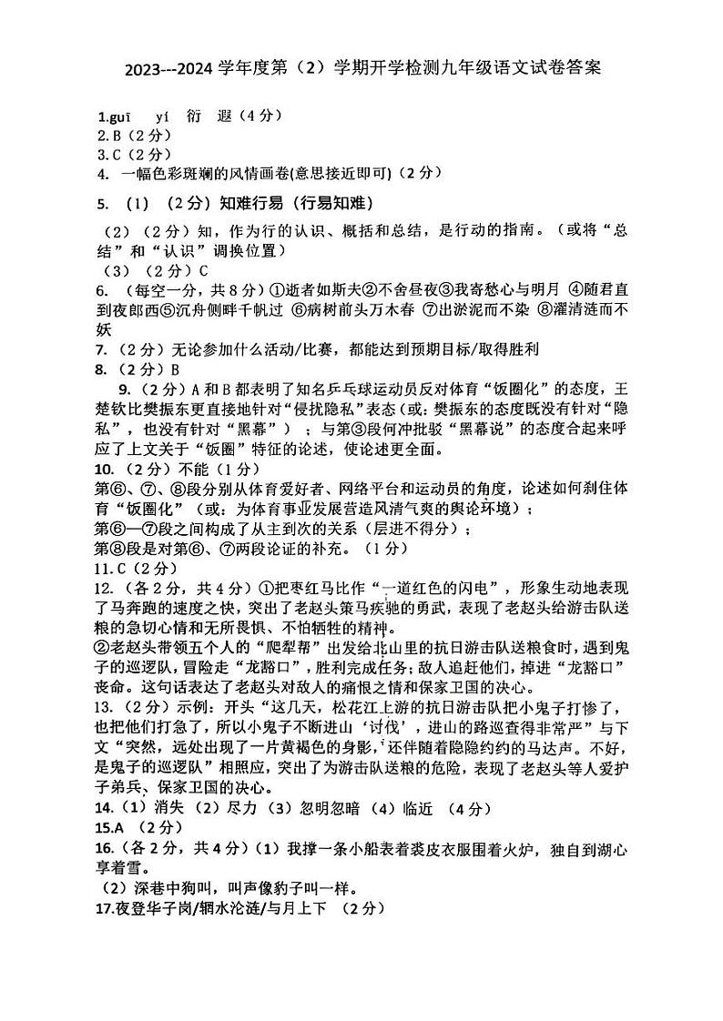 甘肃省定西市安定区公园路中学2023-2024学年九年级下学期开学语文试题01