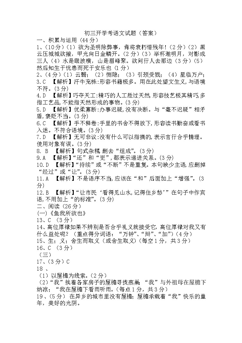 广东省湛江市雷州市第二中学2023-2024学年九年级下学期开学考试语文试题(1)第1页
