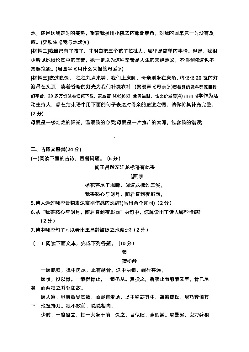 海南省乐东县民族中学2023-2024学年七年级下学期开学语文科摸底测试卷02