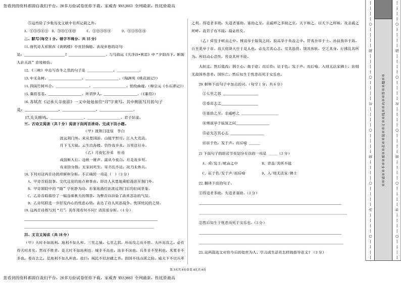 河北省沧州市青县第六中学2023-2024学年八年级下学期开学语文试题02