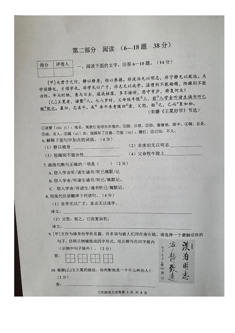 河北省唐山市路南区2023-2024学年七年级下学期开学语文试题第3页