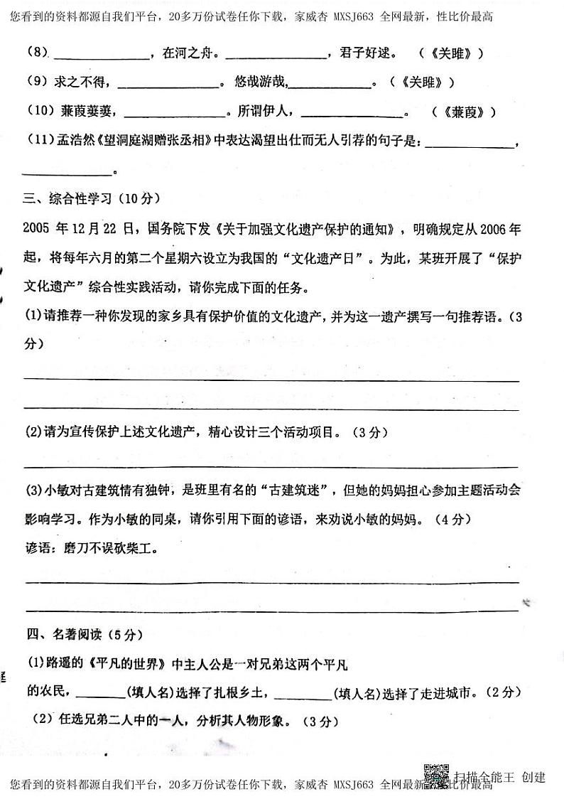 河南省南阳市第二十一学校2023-2024学年八年级下学期开学检测语文试卷02