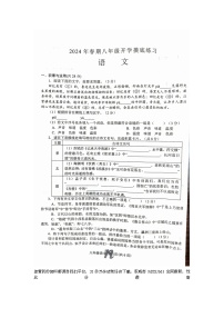 河南省南阳市南召县2023-2024学年八年级下学期开学测试语文试卷