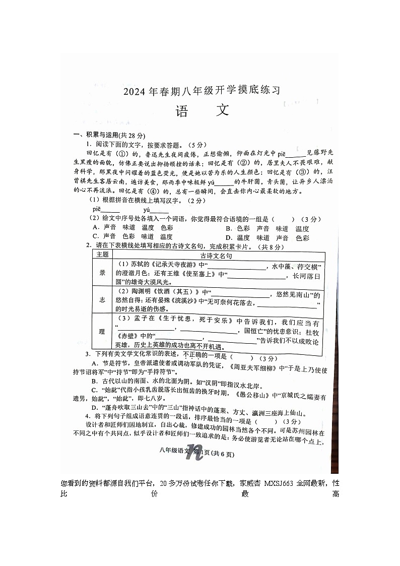 河南省南阳市南召县2023-2024学年八年级下学期开学测试语文试卷第1页