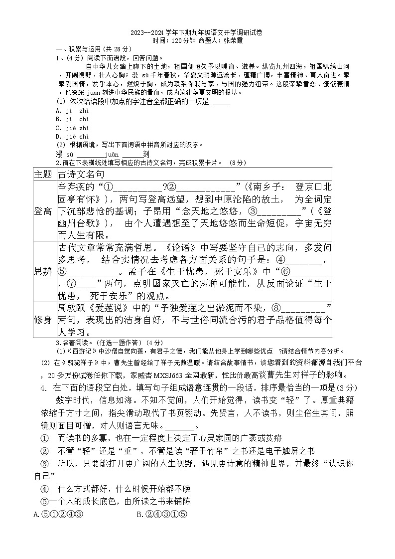 河南省信阳市罗山县实验中学2023-2024学年九年级下学期开学考试语文试题第1页