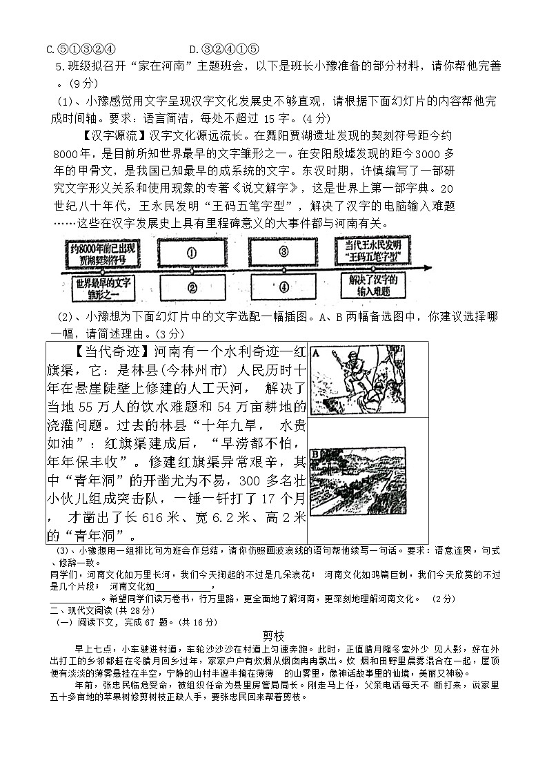河南省信阳市罗山县实验中学2023-2024学年九年级下学期开学考试语文试题第2页