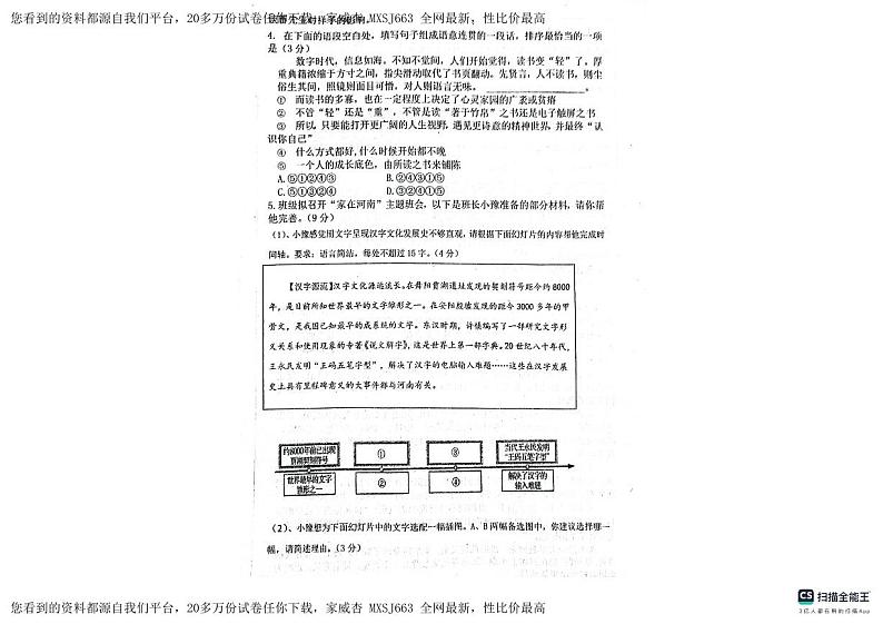 河南省信阳市罗山县实验中学2023-2024学年九年级下学期开学考试语文试题02