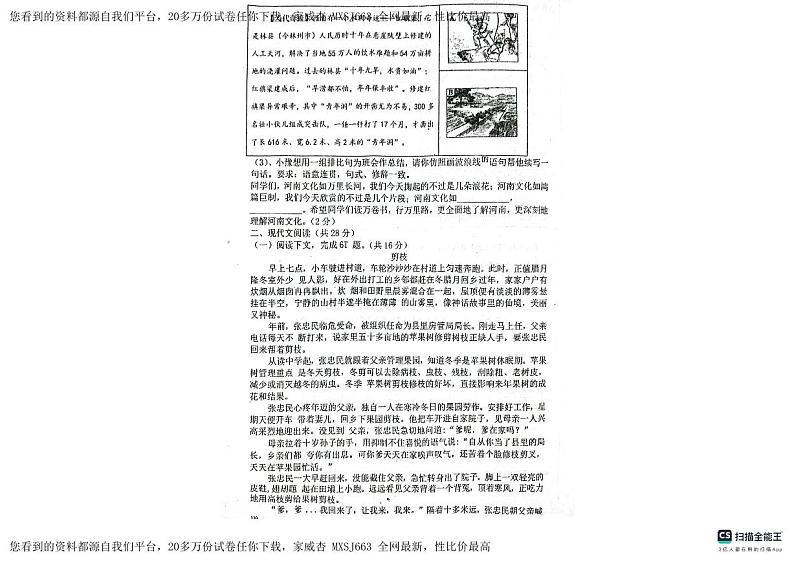 河南省信阳市罗山县实验中学2023-2024学年九年级下学期开学考试语文试题03