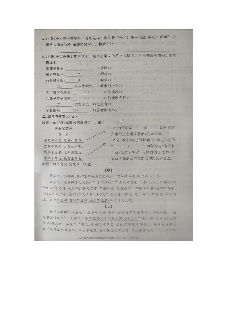 湖北省黄冈市部分学校2023-2024学年八年级下学期开学考试语文试题第2页