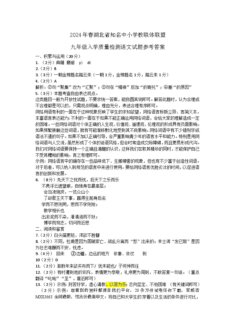 湖北省黄冈市黄冈市部分学校2023-2024学年九年级下学期开学语文试题(1)01