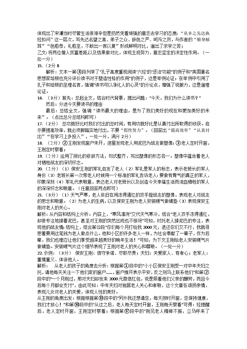 湖北省黄冈市黄冈市部分学校2023-2024学年九年级下学期开学语文试题(1)02