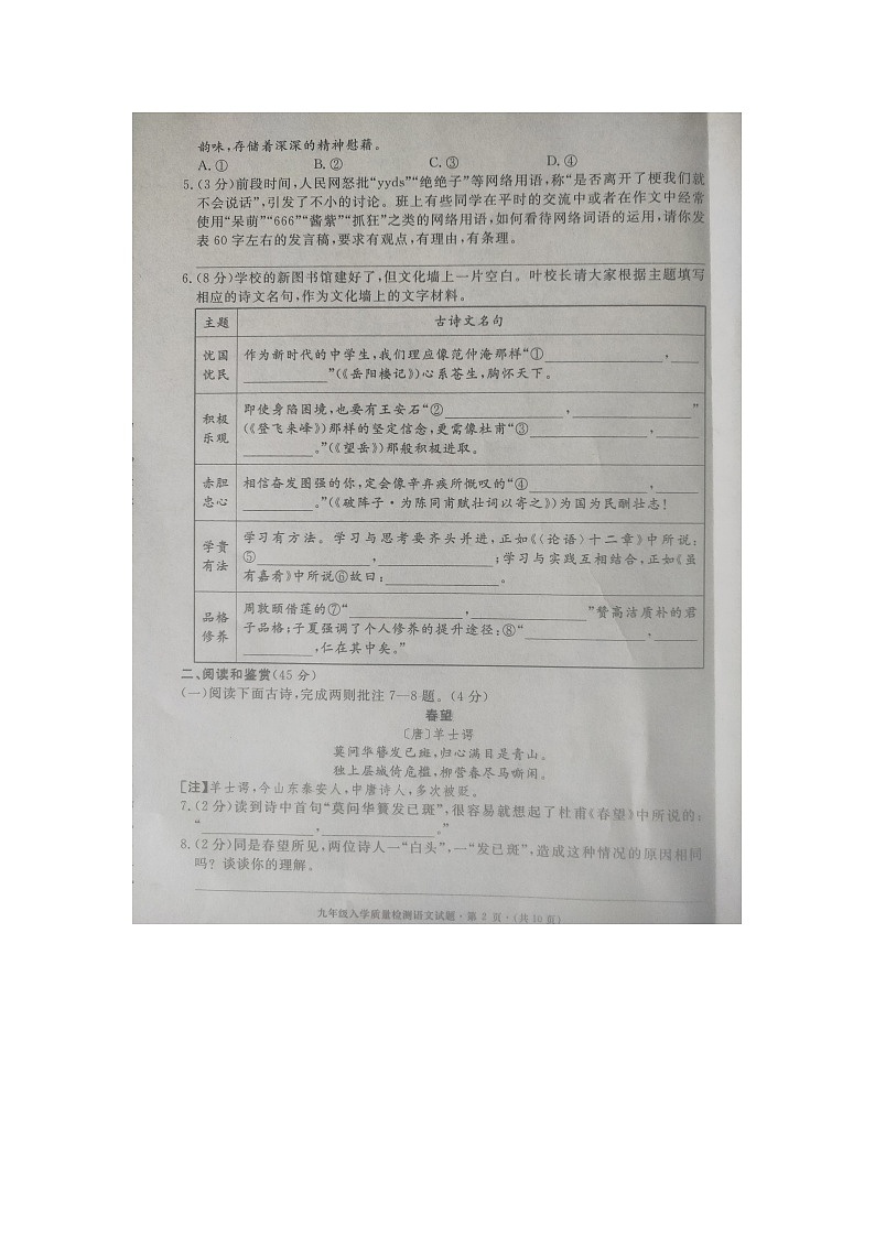 湖北省黄冈市黄冈市部分学校2023-2024学年九年级下学期开学语文试题02