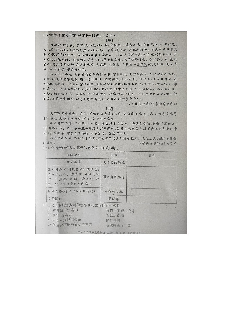 湖北省黄冈市黄冈市部分学校2023-2024学年九年级下学期开学语文试题03