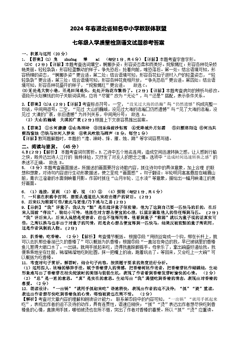湖北省黄冈市浠水县部分学校2023-2024学年七年级下学期开学考试语文试题(1)01