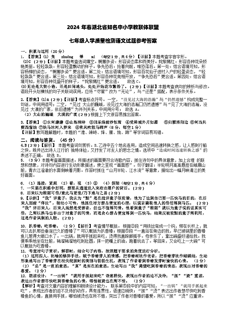 湖北省黄冈市浠水县部分学校2023-2024学年七年级下学期开学考试语文试题(1)第1页