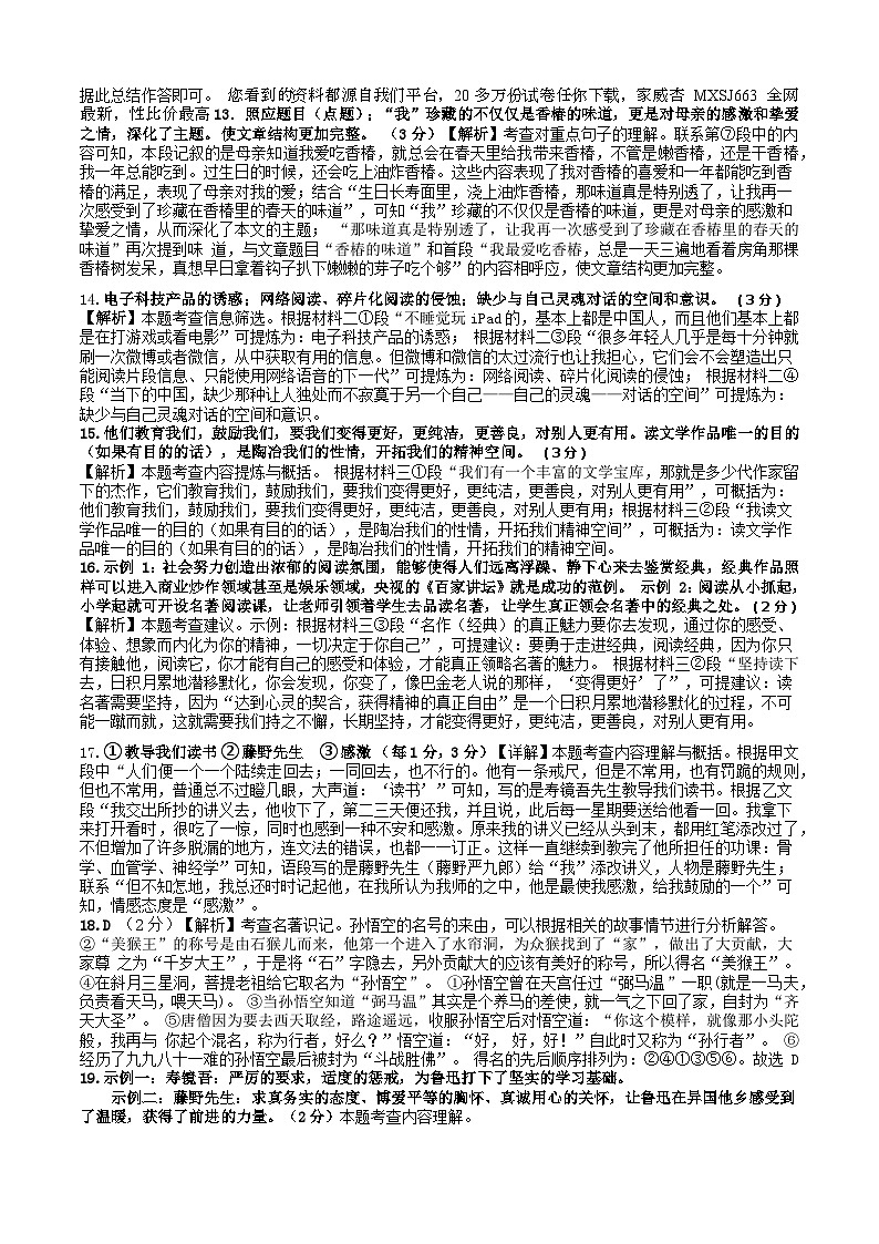 湖北省黄冈市浠水县部分学校2023-2024学年七年级下学期开学考试语文试题(1)第2页