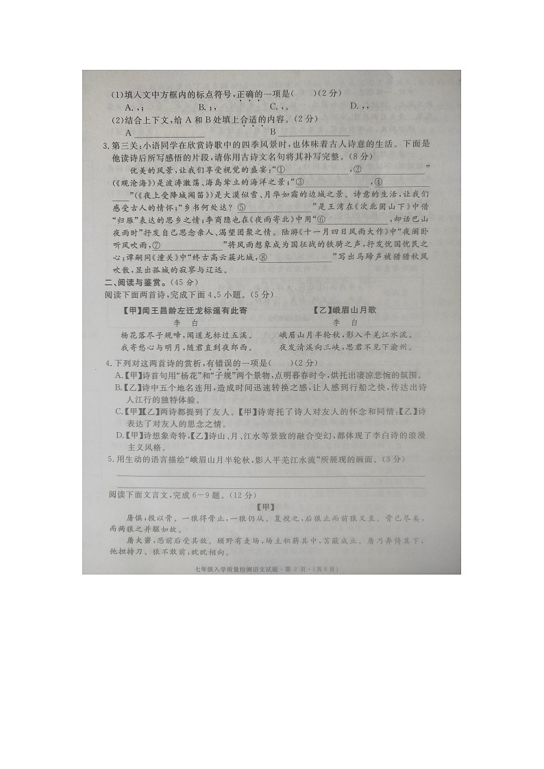 湖北省黄冈市浠水县部分学校2023-2024学年七年级下学期开学考试语文试题02