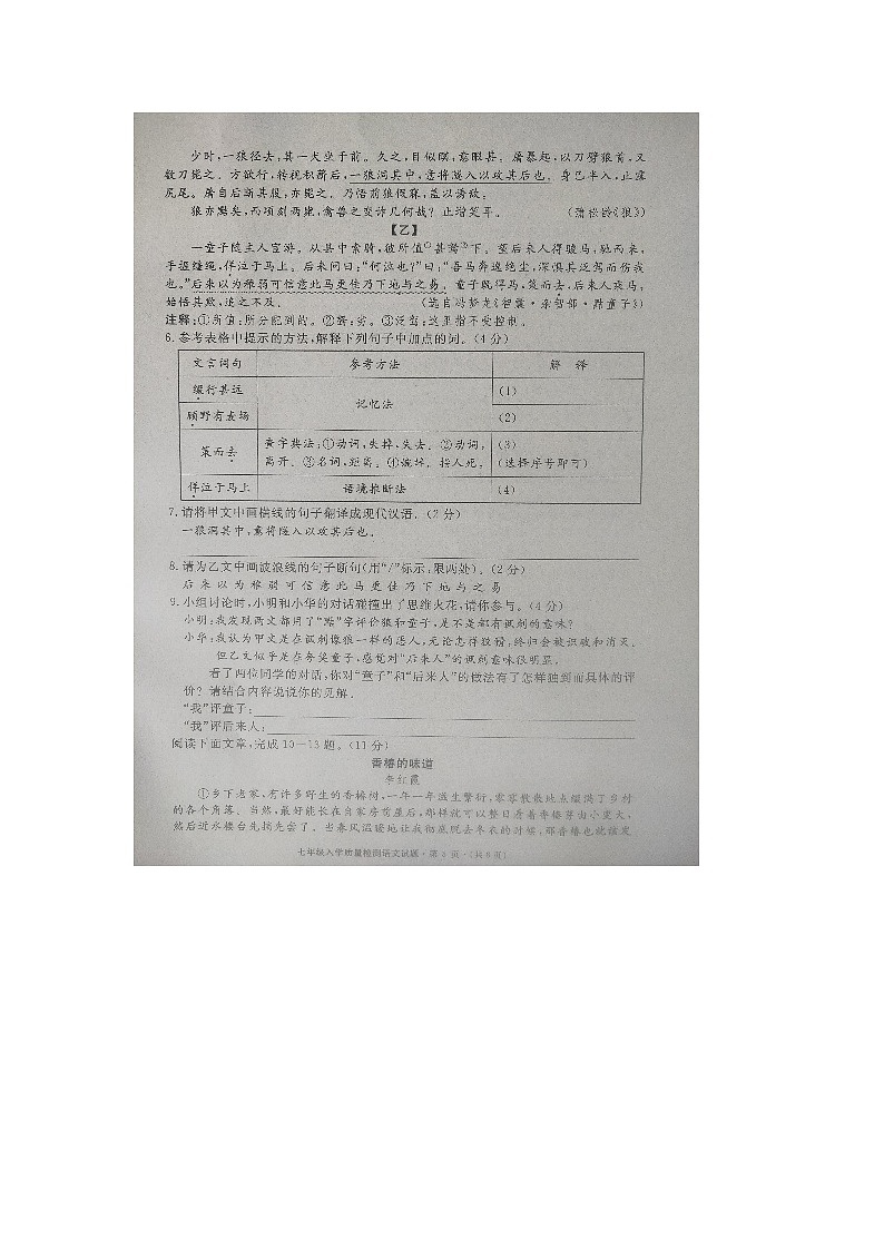 湖北省黄冈市浠水县部分学校2023-2024学年七年级下学期开学考试语文试题03