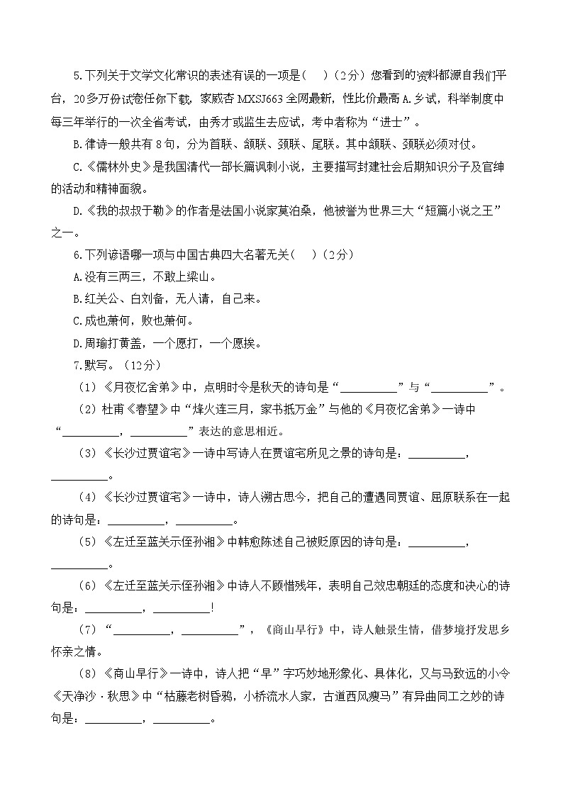 湖南省衡阳市衡阳县井头镇大云中学2023-2024学年九年级下学期开学摸底考试语文试卷02