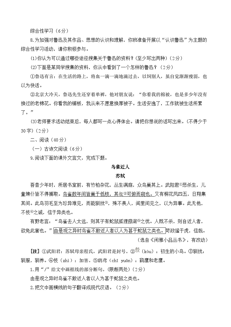 湖南省衡阳市衡阳县井头镇大云中学2023-2024学年九年级下学期开学摸底考试语文试卷03