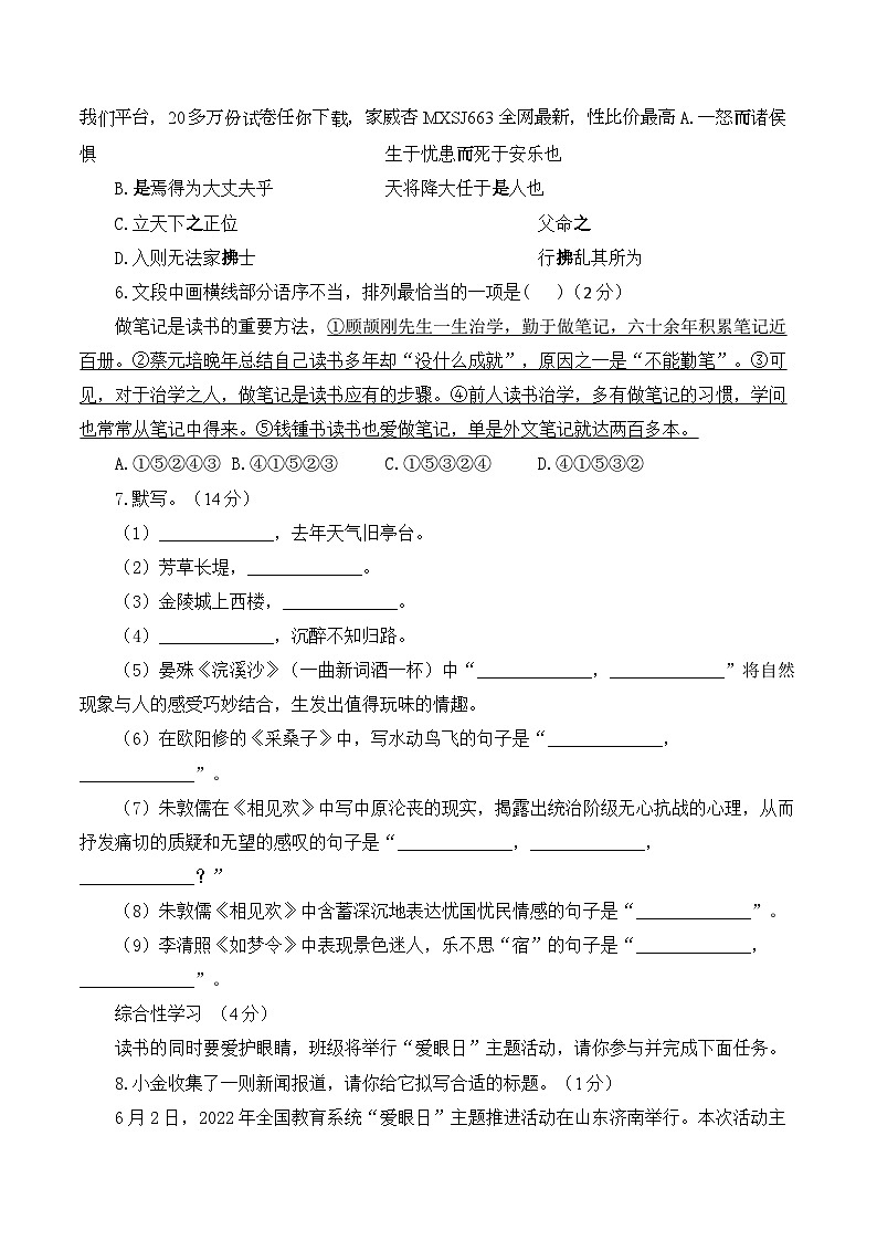 湖南省衡阳市实验中学等校联考2023-2024学年八年级下学期开学考试语文试题（A卷）02