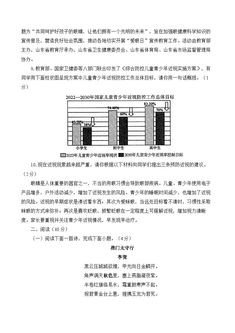 湖南省衡阳市实验中学等校联考2023-2024学年八年级下学期开学考试语文试题（A卷）03