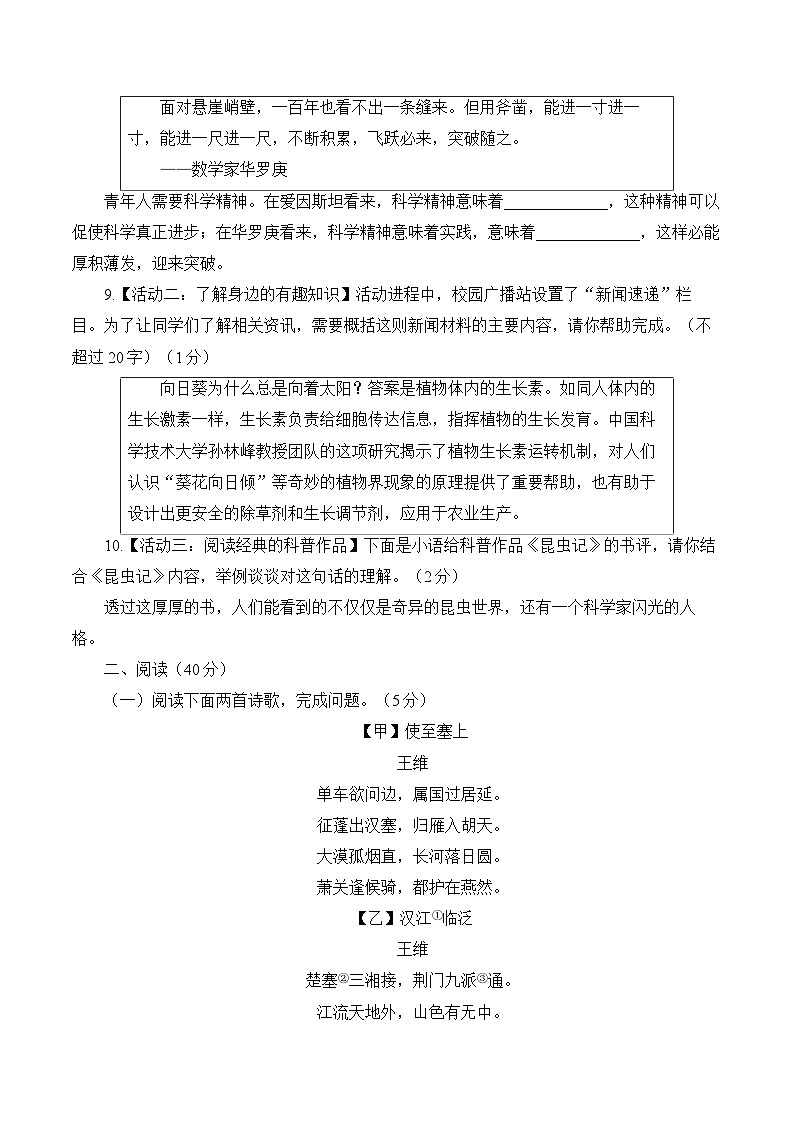湖南省衡阳县井头镇大云中学2023—2024学年八年级下学期开学摸底考试语文试卷第3页