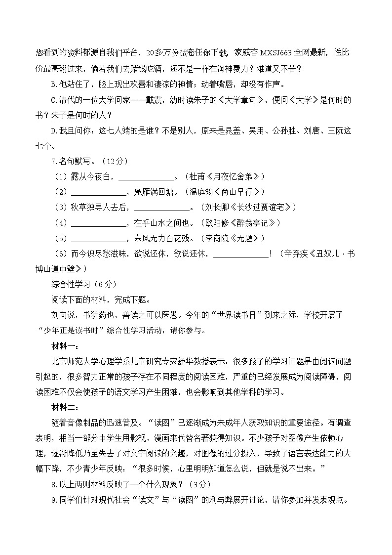 湖南省衡阳县演陂中学2023-2024学年九年级下学期开学摸底考试语文试卷02