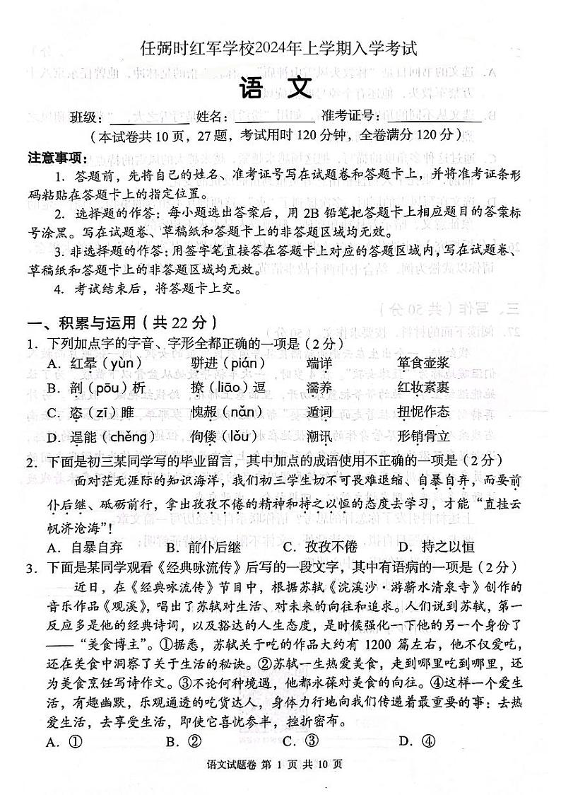湖南省岳阳市汨罗市任弼时红军中学2023-2024学年九年级下学期入学考试语文试题01
