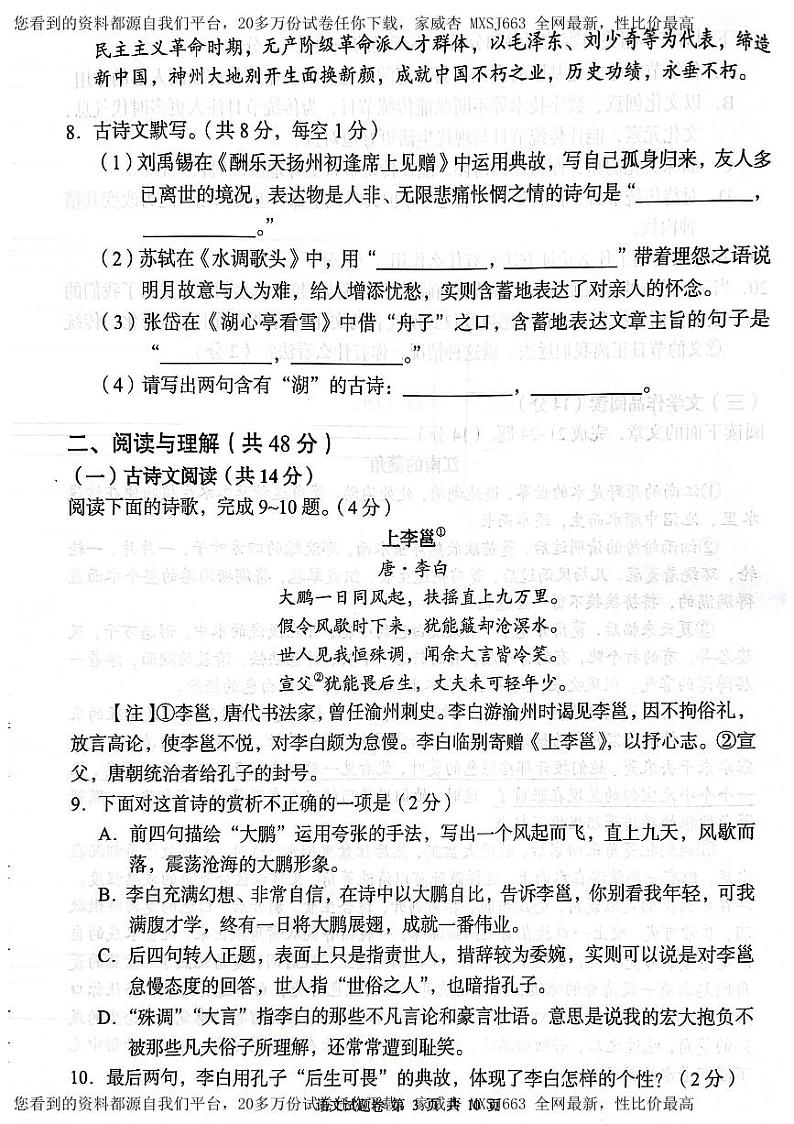 湖南省岳阳市汨罗市任弼时红军中学2023-2024学年九年级下学期入学考试语文试题03