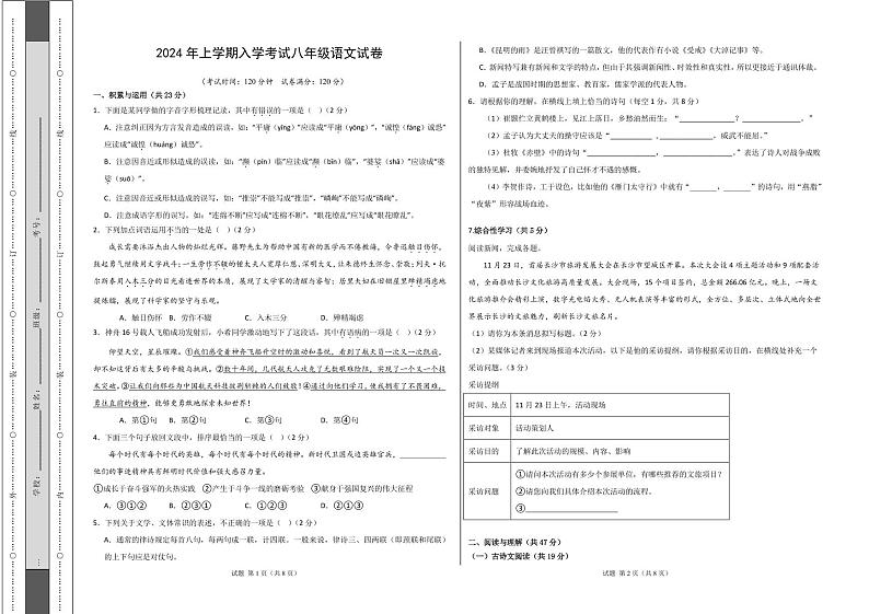 湖南省岳阳市岳阳楼区2023-2024学年八年级下学期开学语文试题(1)第1页