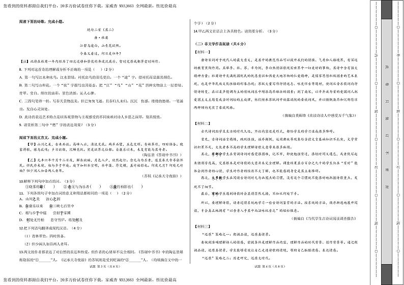 湖南省岳阳市岳阳楼区2023-2024学年八年级下学期开学语文试题(1)第2页