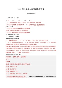 湖南省岳阳市岳阳楼区2023-2024学年八年级下学期开学语文试题