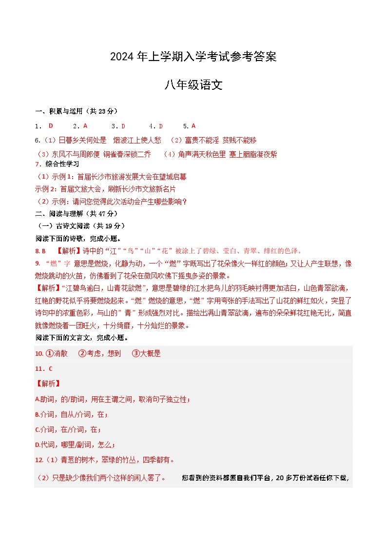 湖南省岳阳市岳阳楼区2023-2024学年八年级下学期开学语文试题01