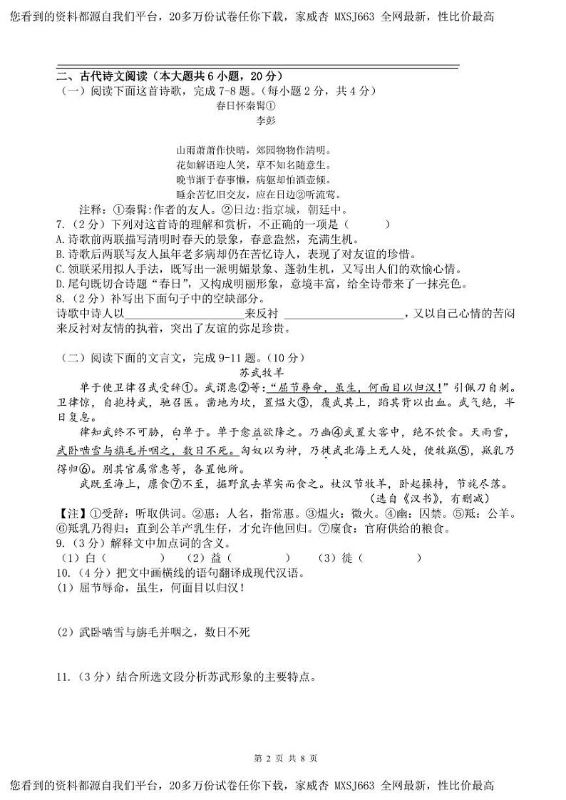 江西省丰城中学2023-2024学年八年级下学期开学语文试题第2页