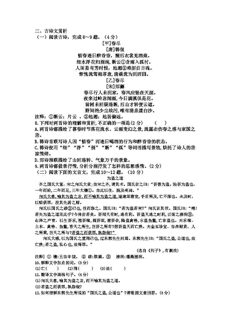 江西省丰城中学2023-2024学年九年级下学期开学考试语文试题第2页