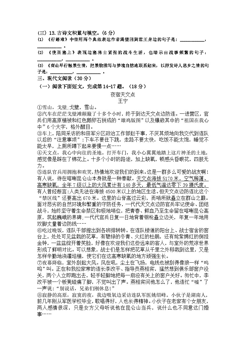 江西省丰城中学2023-2024学年九年级下学期开学考试语文试题第3页