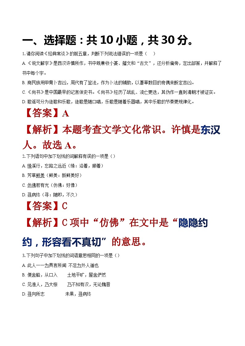 山东省东营市广饶县乐安街道乐安中学2023-2024学年八年级下学期开学语文试题(1)第1页