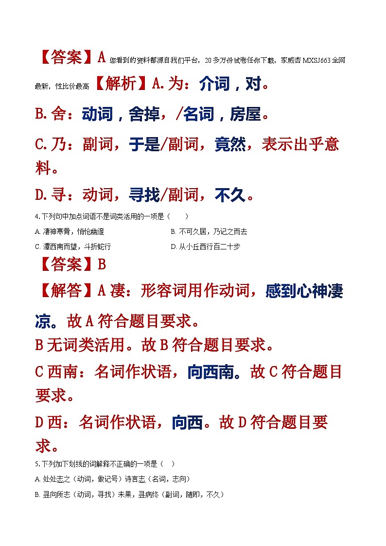 山东省东营市广饶县乐安街道乐安中学2023-2024学年八年级下学期开学语文试题(1)第2页