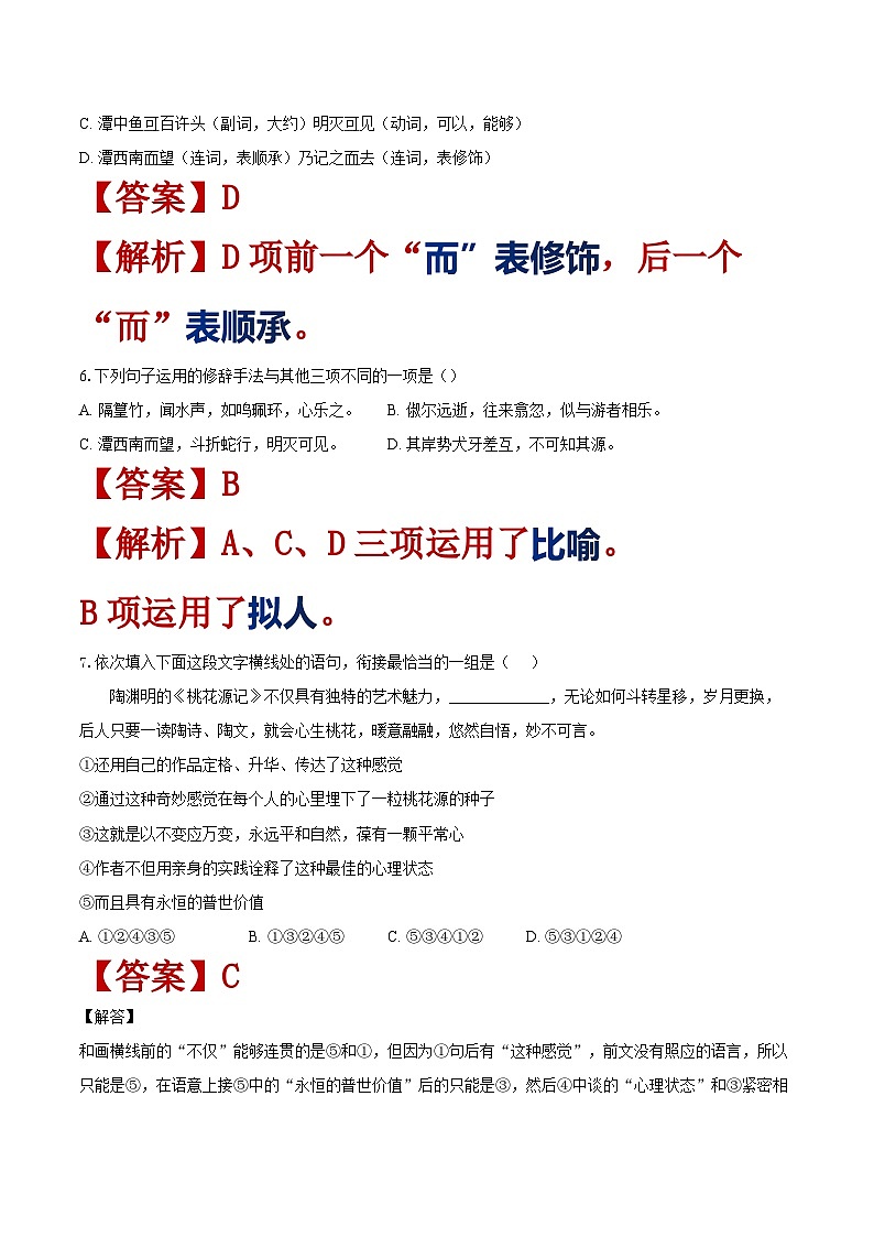 山东省东营市广饶县乐安街道乐安中学2023-2024学年八年级下学期开学语文试题(1)第3页