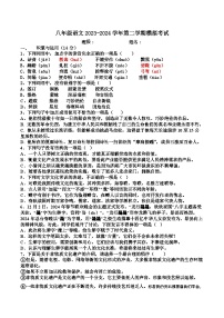 山东省菏泽市曹县博宇中学2023-2024学年八年级下学期开学语文试题