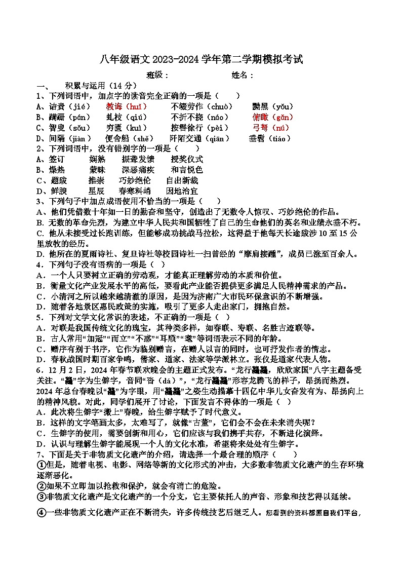 山东省菏泽市曹县博宇中学2023-2024学年八年级下学期开学语文试题01