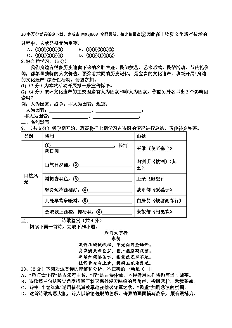 山东省菏泽市曹县博宇中学2023-2024学年八年级下学期开学语文试题02