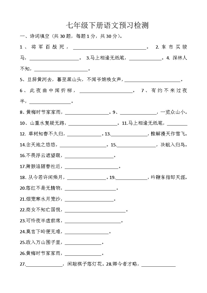 山东省禹城市李屯乡中学2023-2024学年七年级下学期开学检测语文试题01