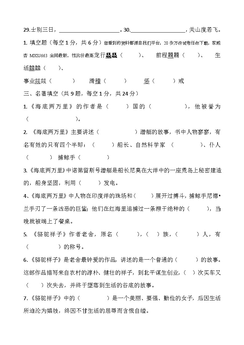 山东省禹城市李屯乡中学2023-2024学年七年级下学期开学检测语文试题02
