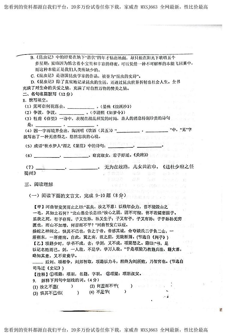 山东省枣庄市山亭区翼云中学2023-2024学年八年级下学期开学考试语文试题第2页