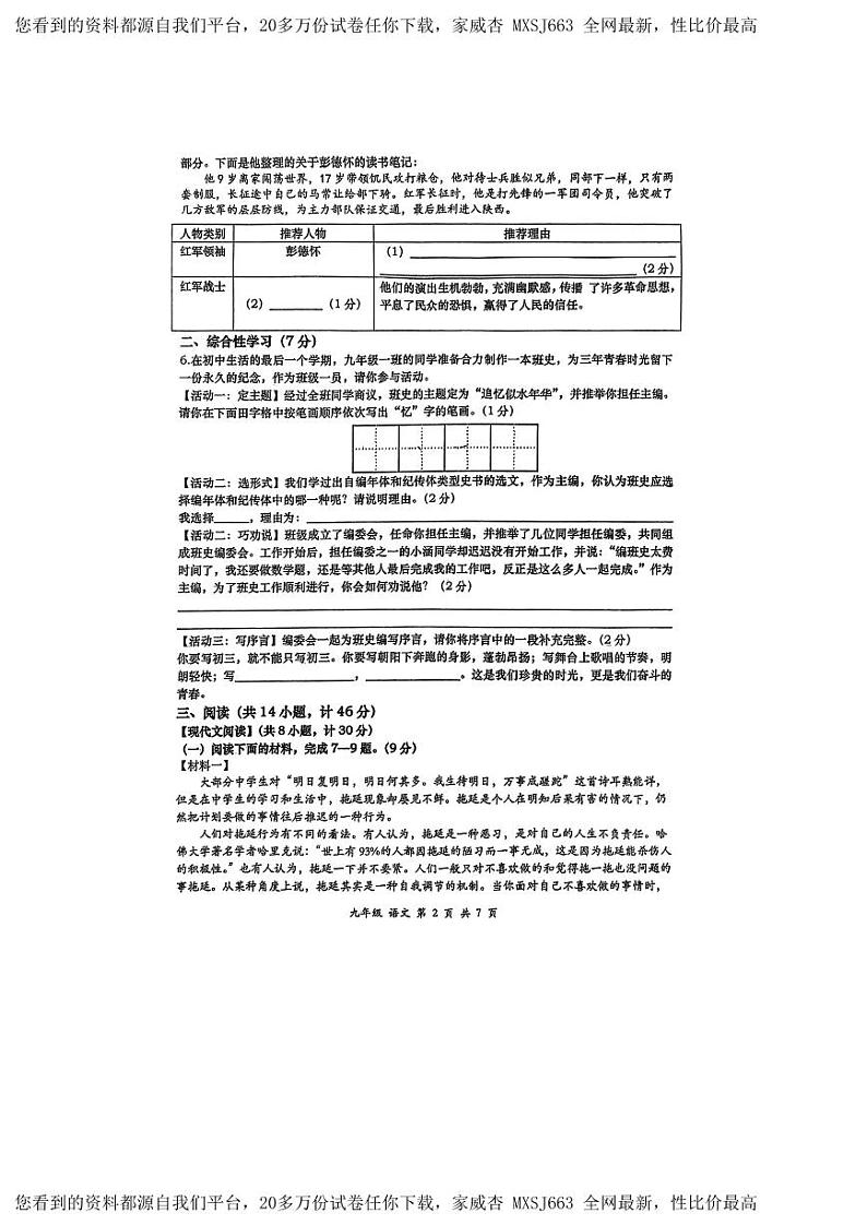 陕西省西安高新第一中学2023-2024学年九年级下学期开学考试语文试题02